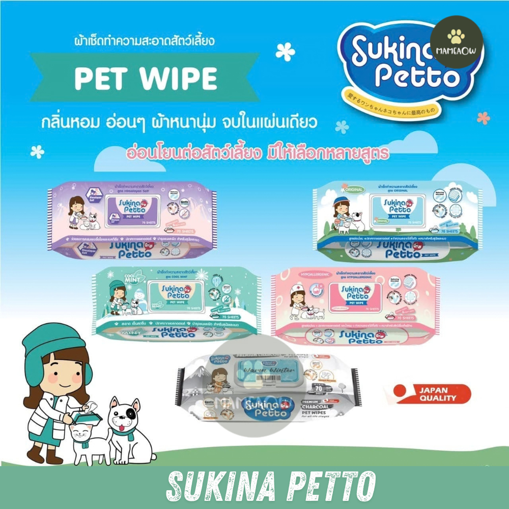 SUKINA PETTO Pet Wipe ซุกินะ เพ็ทโตะ ผ้าเปียกเช็ดทำความสะอาดสัตว์ 70 แผ่น