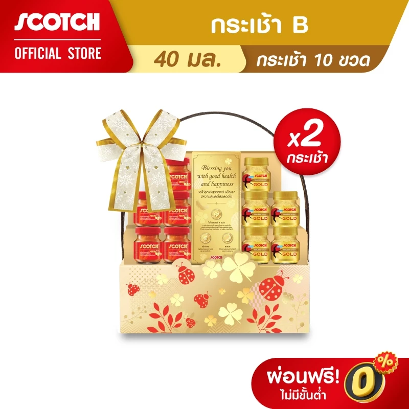 [ส่งฟรี] Scotch สก๊อตกระเช้า B รังนกแท้ รอเยล โกลด์ + ซุปไก่สกัดสุตร 100% (X2 กระเช้า ซื้อคู่ คุ้มกว่า)