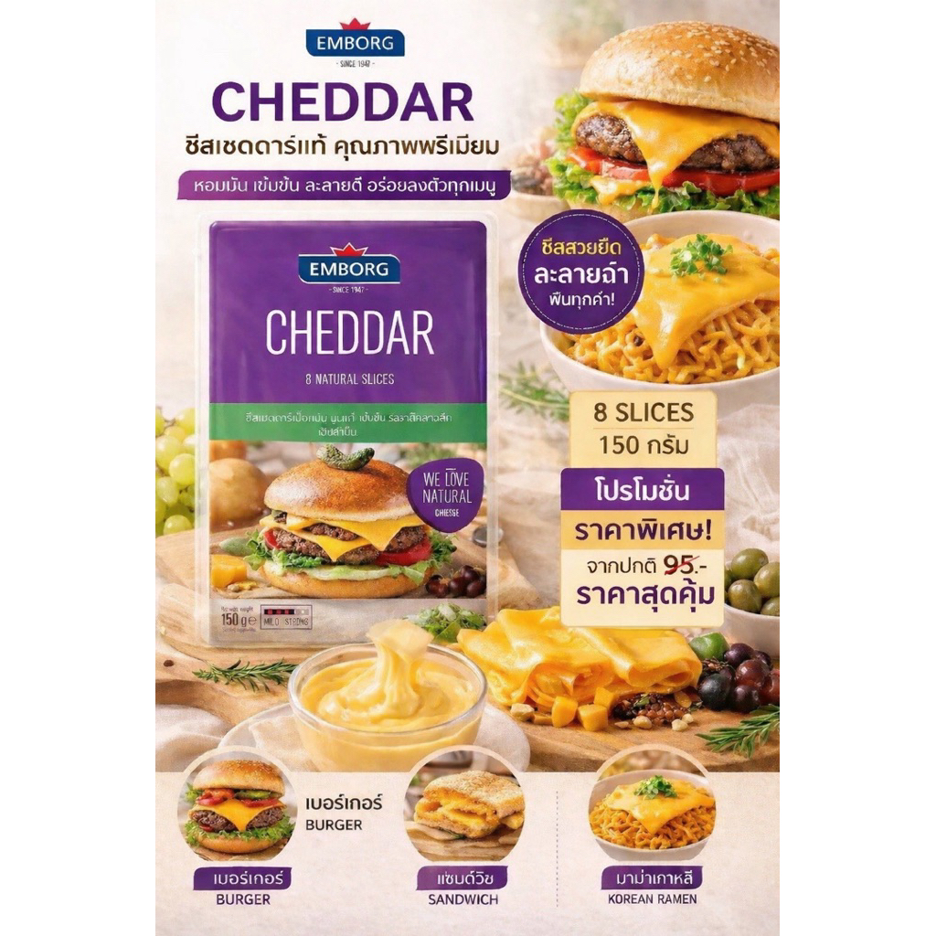 ชีสแผ่นเหลือง EMBORG CHEDDAR 8 NATURAL SLICES ชีสเซดดาร์แท้ คุณภาพพรีเมี่ยม หอมมัน เข้มข้น ละลายดี