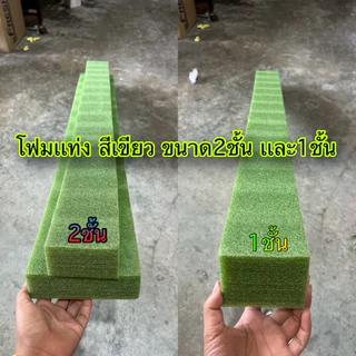 โฟมเส้น โฟมเเท่งปักดอกไม้ปลอม สีเขียวเกรดดีเหนียวนุ่ม