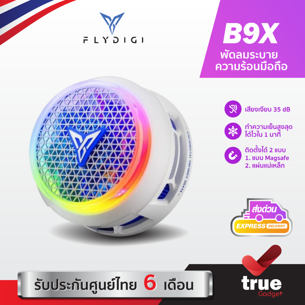ประกันศูนย์ไทย Flydigi B9X พัดลมระบายความร้อนมือถือ พัดลมมือถือ รองรับไฟสูงสุด 30W – โปรปัง