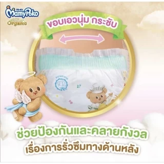 MamyPoko Super Premium Organic Tape ผ้าอ้อมสำเร็จรูป มามี่โพโค ออร์แกนิค แบบเทป ไซส์ NB - S 1 แพ็ค
