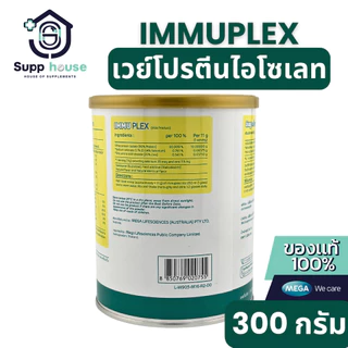 Immuplex เวย์โปรตีนไอโซเลท ซิงค์ ซีลีเนียม