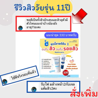 ชุดสิวหายด่วน (โฟม40g 1 แต้มสิว 2) DERRATU สิวอุดตัน สิวอักเสบ รอยดำสิว