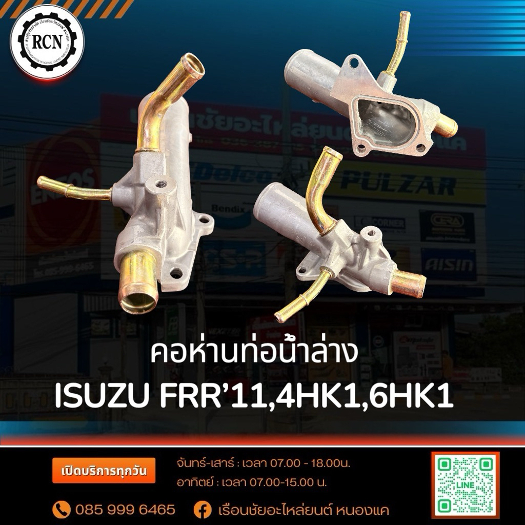 คอห่านท่อน้ำล่าง ISUZU FRR’11,4HK1,6HK1/8-98166995-0/NYK/I0639