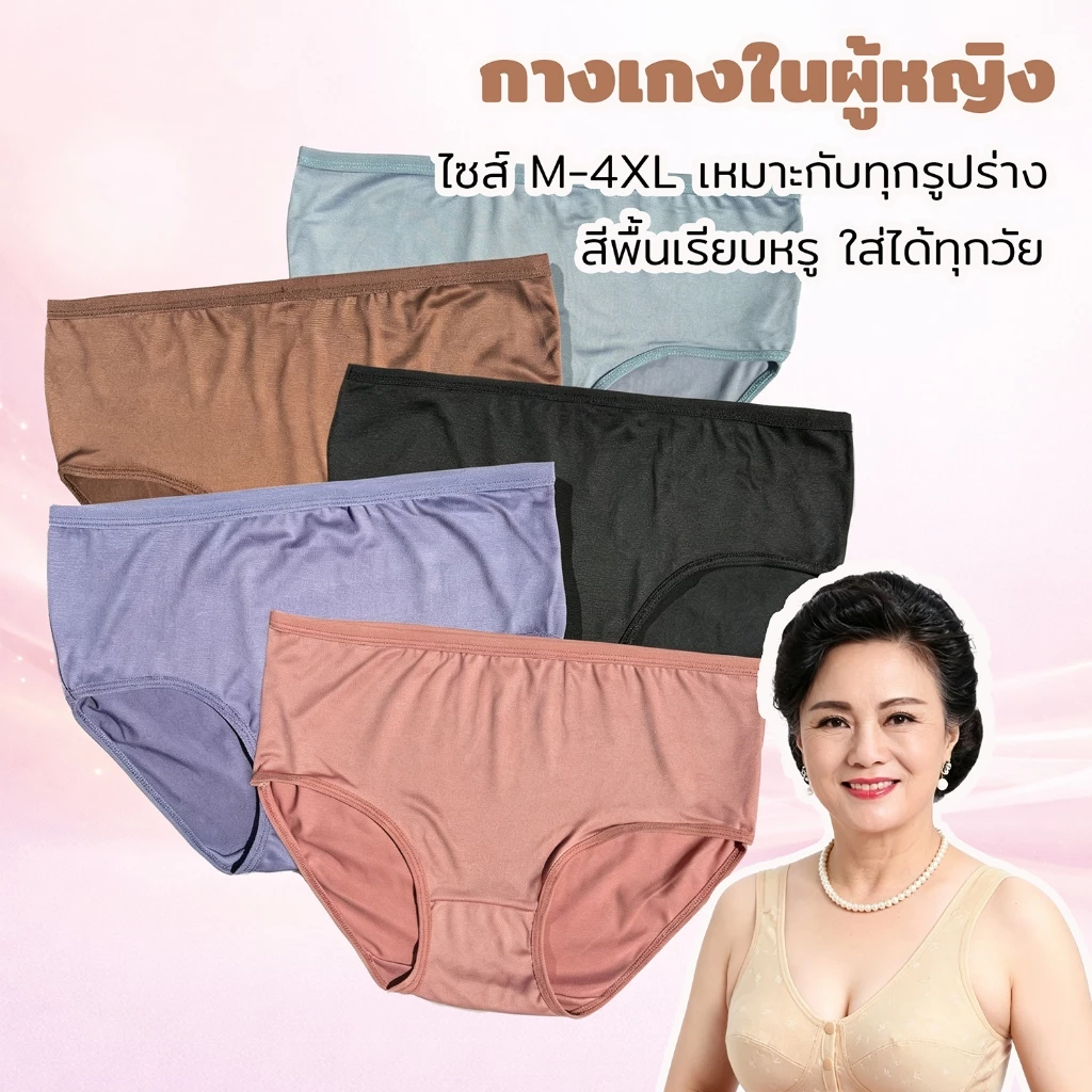 กางเกงในผู้หญิง สีพื้น แพ็ค 10 ตัว ใส่สบาย ระบายอากาศดี คุณภาพดี สุ่มจัดส่งตามสีในภาพ M-4XL