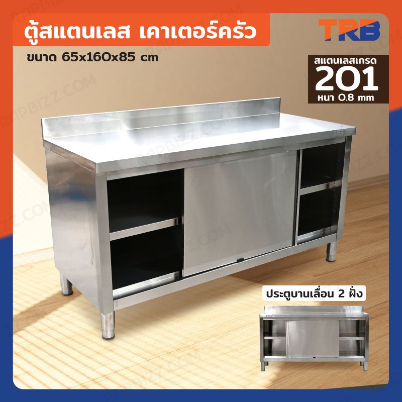 ตู้สแตนเลส เกรด 201 เคาท์เตอร์ครัว 65/75/85x160x85 cm ราคา ถูกที่สุด ดีลบีเคเค