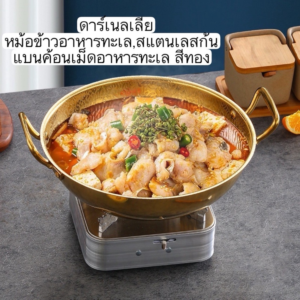 k.a.toys กะทะหม้อไฟสแตนเลสมีหูจับแบบหนา สีทอง สไตล์ เกาหลี NF555-558