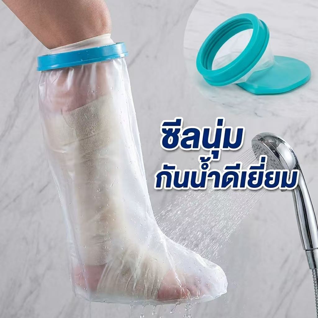 CO-ถุงหุ้มเฝือกกันน้ำ สำหรับเท้า กันน้ำ 100% ใส่ง่าย ป้องกันแผล เฝือก ผ้าพันแผล