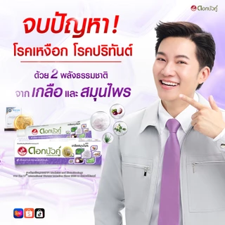Dok bua ku herbal tooth 150g.ดอกบัวคู่ ยาสีฟันสมุนไพร สูตรดั้งเดิม ,fresh & cool ,เกลือสมุนไพร,sensitive ,ฟ้าทะลายโจร ,เ