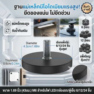 ฐานแม่เหล็ก 6/12/24 ชิ้น แม่เหล็กนีโอไดเมียม เกลียว M6 แม่เหล็กแบบมีแกน ป้องกันรอยขีดข่วน แม่เหล็กแรงสูง