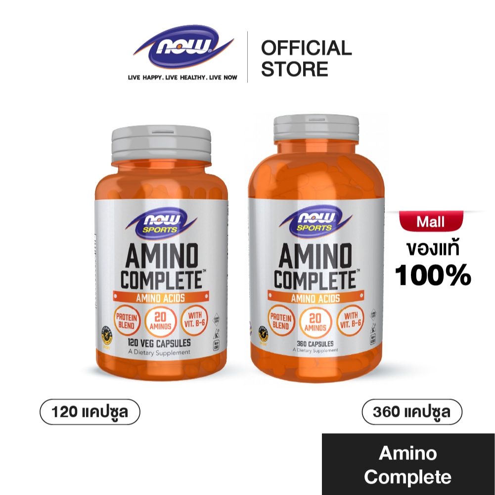 Now Sports Amino Complete Amino Acids 120/360 Capsules นาวสปอร์ต อะมิโน คอมพลีท กรดอะมิโนรวม 20 ชนิด