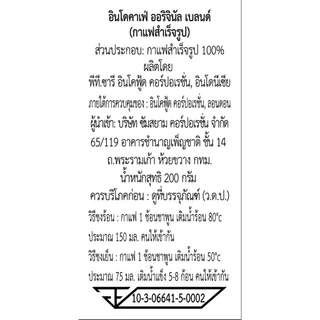 อินโดคาเฟ่ กาแฟ สำเร็จรูป ออริจินัลเบลนด์ ขนาด 200g ***ถุงเติม***
