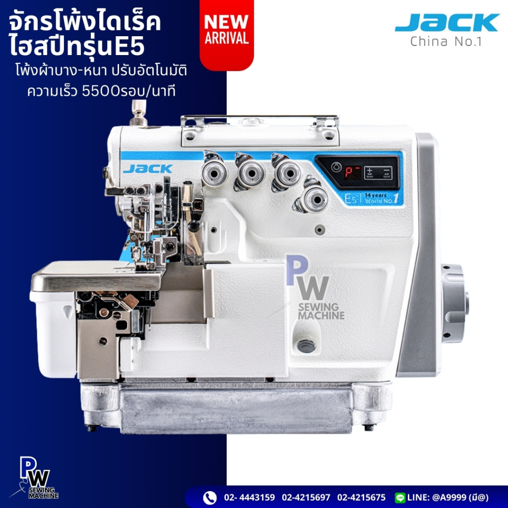 JACKจักรโพ้งไดเร็ครุ่นE5S ไฮสปีท/หน้าจอฝัง/จักรโพ้ง4เส้น/จักรโพ้ง5เส้น/จักรอุตสาหกรรม ประกัน1ปี