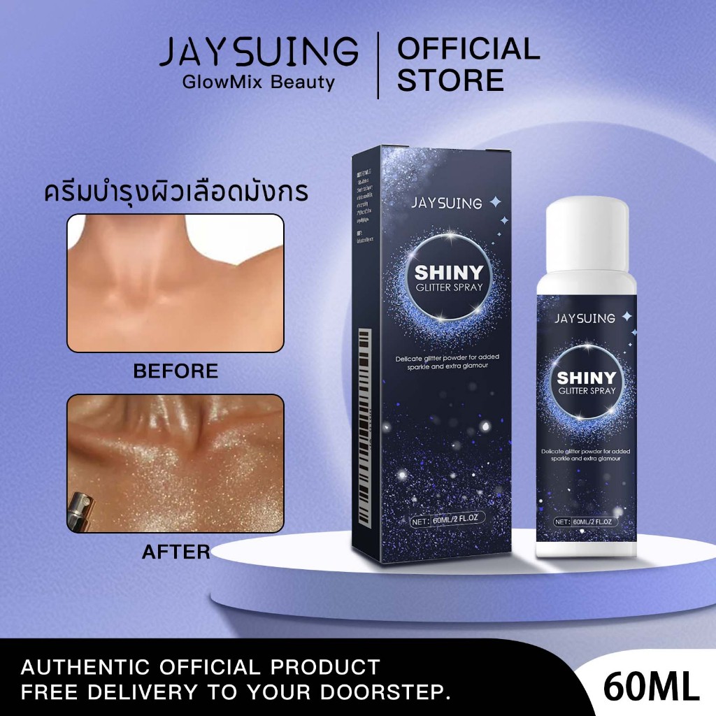 Jaysuing สเปรย์กลิตเตอร์ สเปรย์กากเพชร glitter spray ร่างกาย กระดูกไหปลาร้า ไฮไลท์ผม เปล่งเสน่ห์