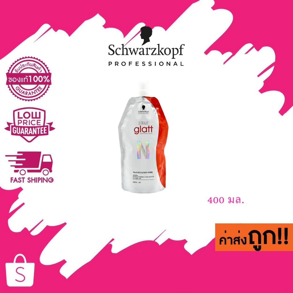 (แบบถุง) เฉพาะครีมโกรก Schwarzkopf strait glatt แกลท ครีมโกรกยืด