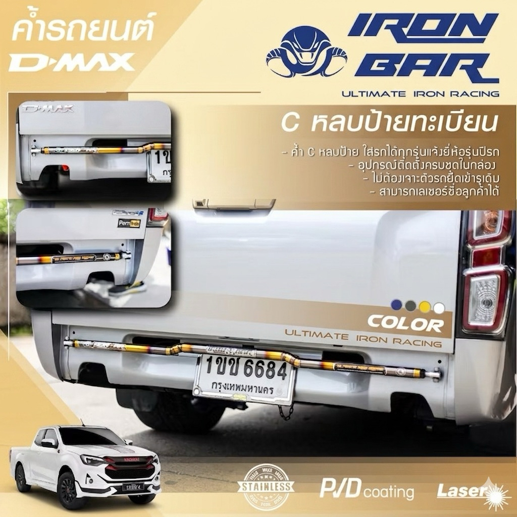 C หลบป้ายทะเบียน v.1 และ v.2 #IRONBAR