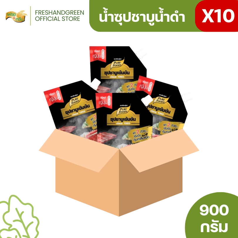 มีฮาลาล [ยกลังคุ้มกว่า 10 ถุง] น้ำซุปชาบูน้ำดำ เข้มข้นสำเร็จรูป 900 กรัม เพียวฟู้ดส์ เก็บได้ 1 ปี