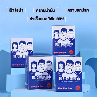 100แผ่น แผ่นเช็ดแว่นตา ผ้าเช็ดแว่นตา ผ้าเช็ดแว่น กันฝ้า ช็ดกระจก เลนส์ ผ้าเช็ดแว่น ที่เช็ดโทรศัพท์