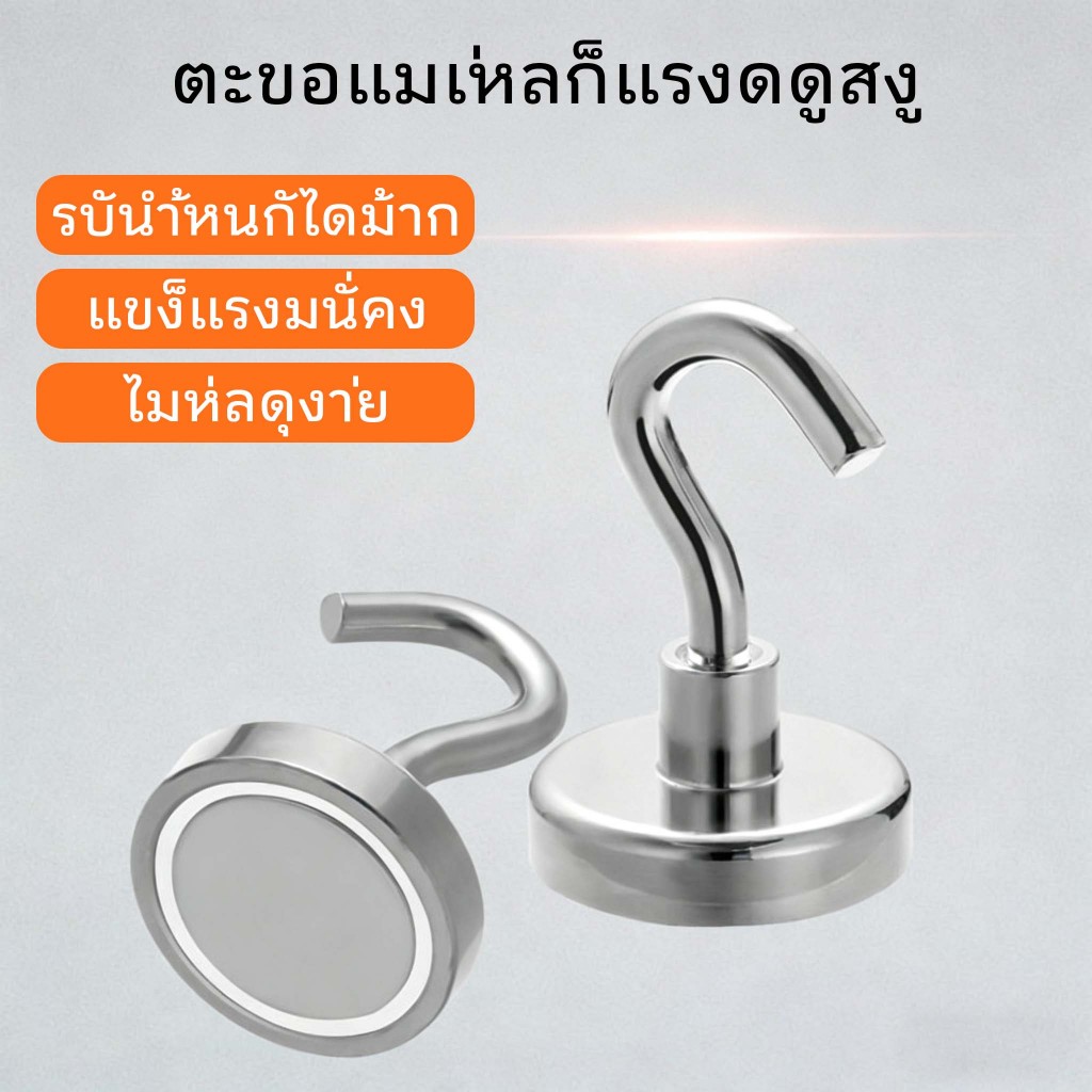ตะขอแม่เหล็ก แม่เหล็กตะขอ นีโอไดเมียม รับน้ำหนัก 20KG ตะขอแขวนของ ห้องครัว ตู้เย็น ใช้งานอเนกประสงค์ Hook Magnet