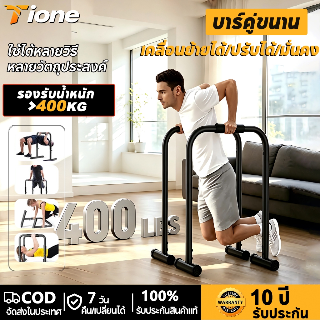 【รับประกัน10ปี】บาร์คู่ตั้งพื้น ปรับได้ บาร์ บาร์คู่พกพา ในร่ม บาร์ออกกำลังกาย บาร์โหนรองรับน้ำหนักได้ 400 kg