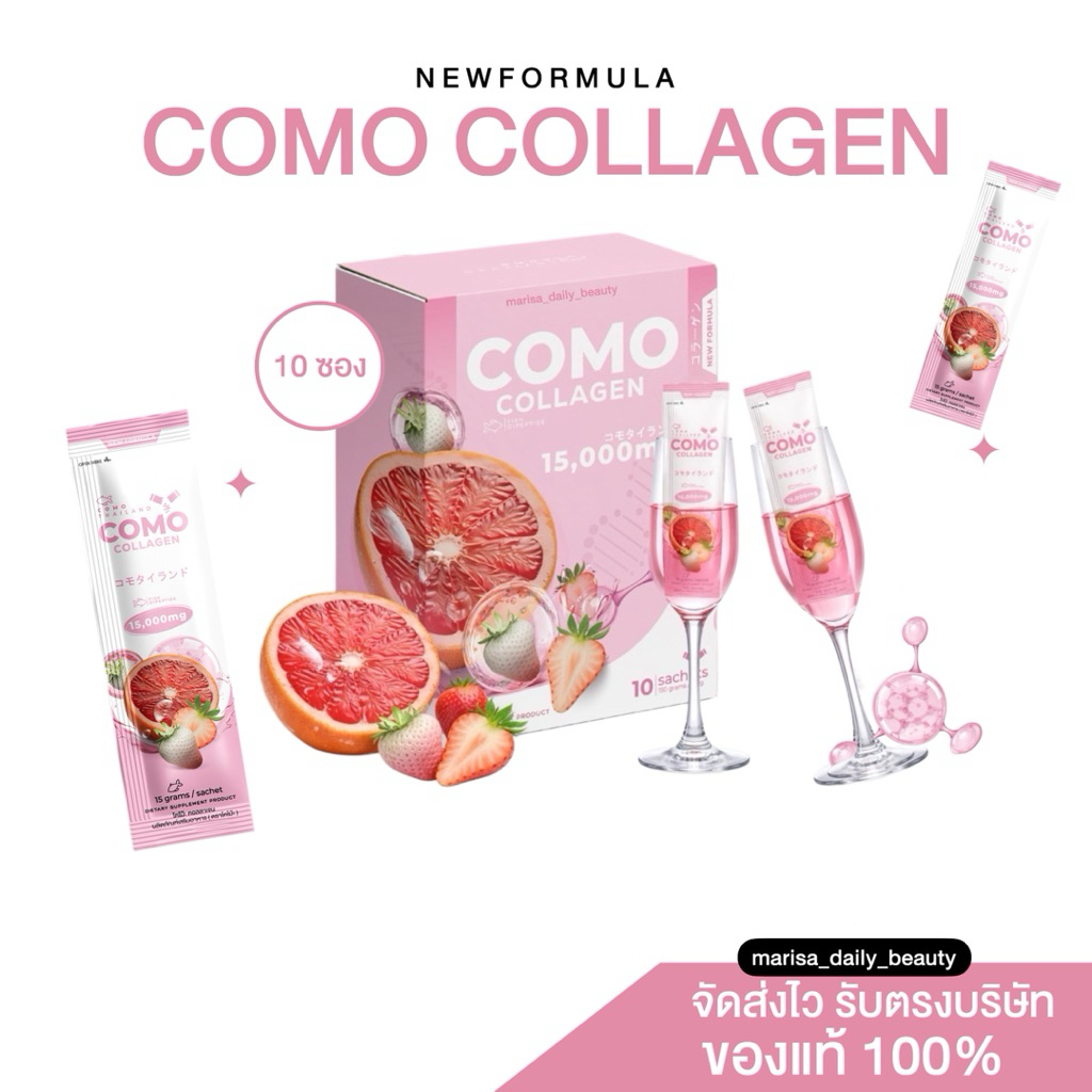 🧸แบบใหม่ พร้อมส่ง | Como Collagen New Formula 🩷
