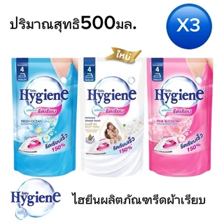 ไฮยีน น้ำยารีดผ้าเรียบ 500มล. แพค3ถุง