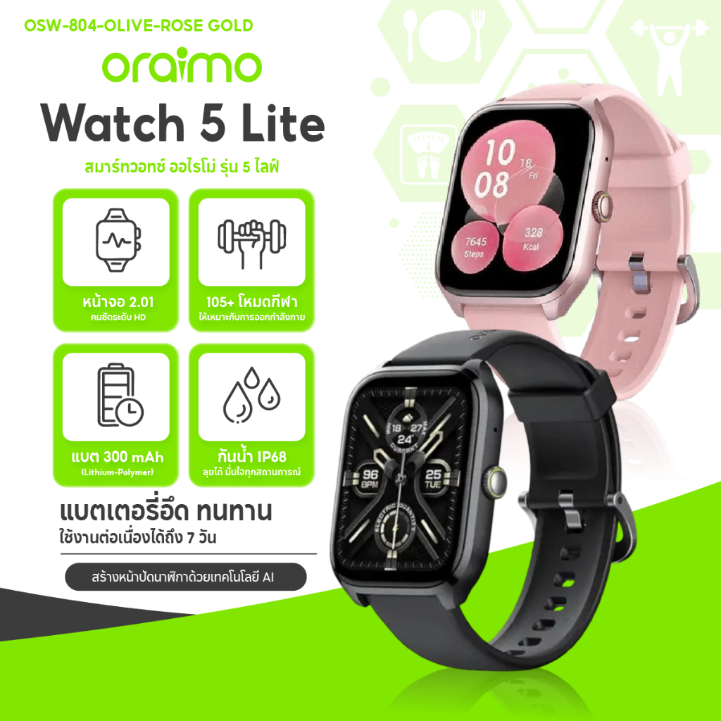 Oraimo Watch 5 Lite (OSW‑804) นาฬิกาอัจฉริยะ 2.01″ HD วัด HR SpO₂ กันน้ำ IP68 แบต 7 วัน สแตนด์บาย 28 วัน