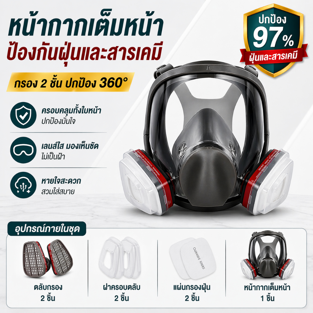 หน้ากากเต็มหน้า 6800 หน้ากากกันสารเคมี รุ่น หน้ากากป้องกันแก๊สพิษ พร้อมตลับกรอง หน้ากากพ่นยาฆ่าแมลง หน้ากากกันกลิ่น