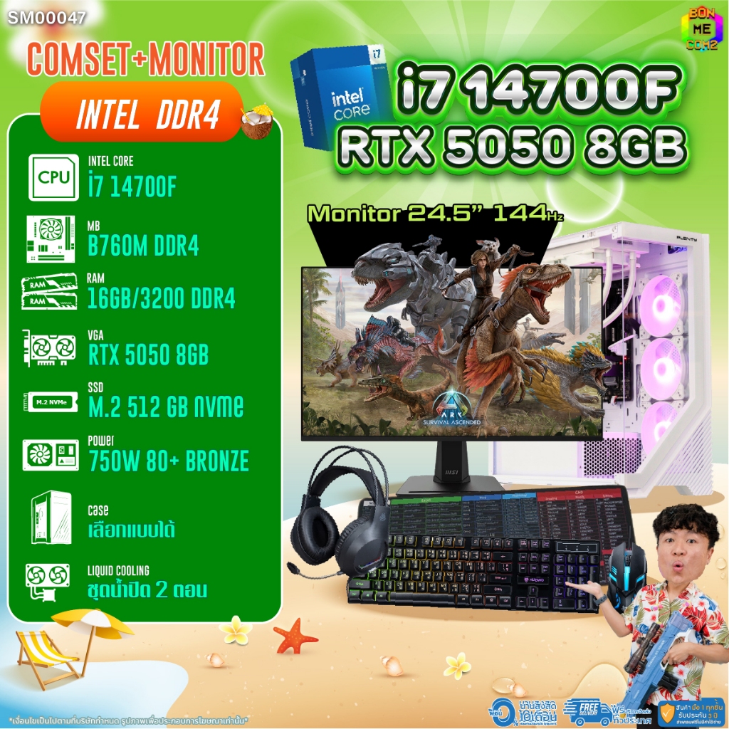 COMSET + MONITOR/ BONMECOM2 ครบเซ็ตพร้อมจอ/ CPU I7 14700F/ RTX 5050 8GB