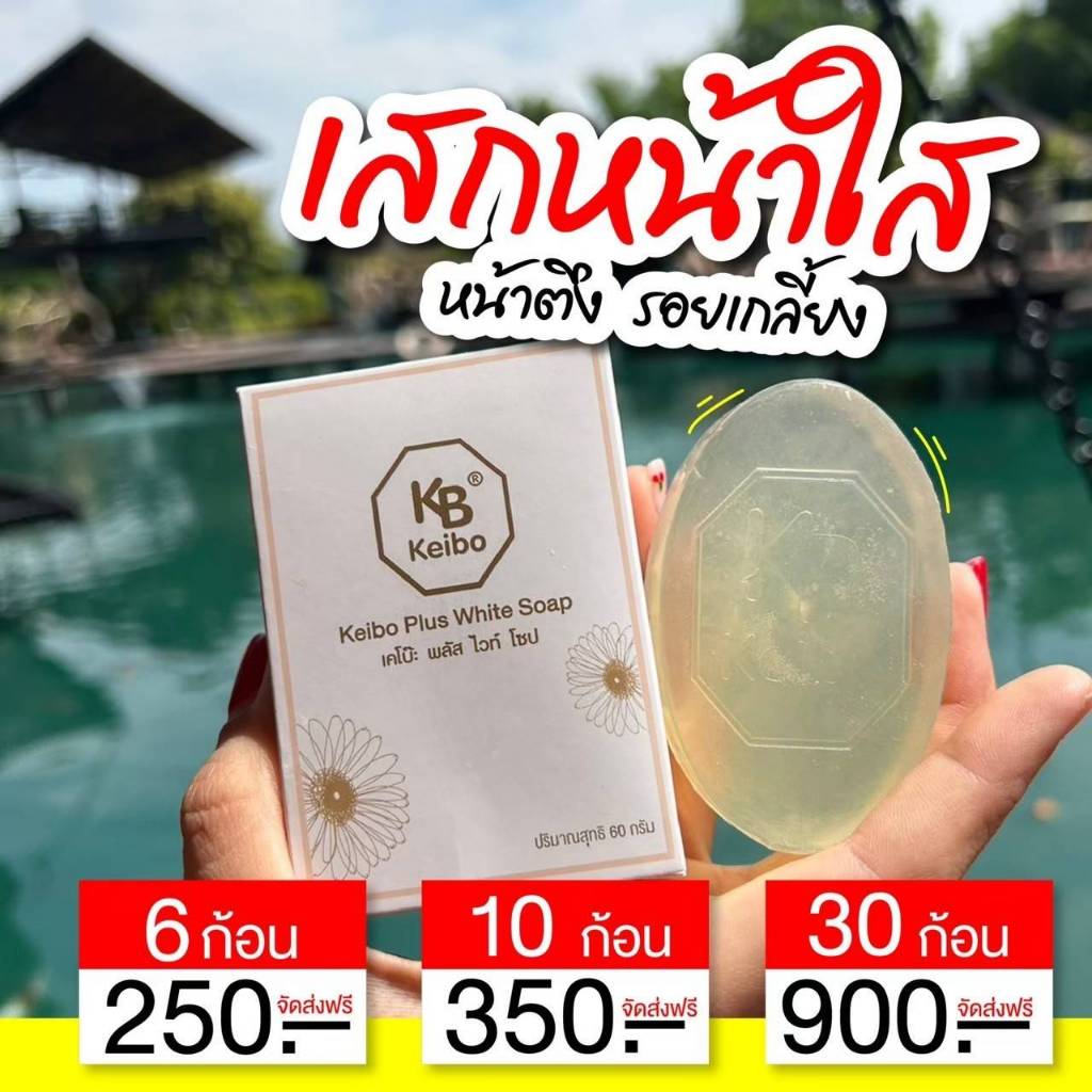 สบู่หน้าเงาพลัสไวท์โซป สบู่หน้าเงา ตีนกา สิว หน้าหมอง ริ้วรอย หน้าโทรม สบู่สำหรับทำความสะอาดผิวหน้า