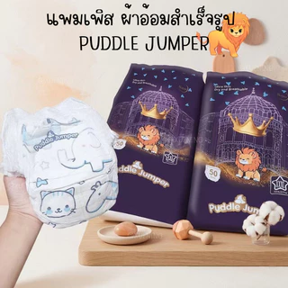 Puddle Jumper แพมเพิส ผ้าอ้อม กางเกง 50 ชิ้น สำหรับเด็กทุกวัย ผิวสัมผัสบางเบา ไม่อับชื้น ป้องกันผื่น