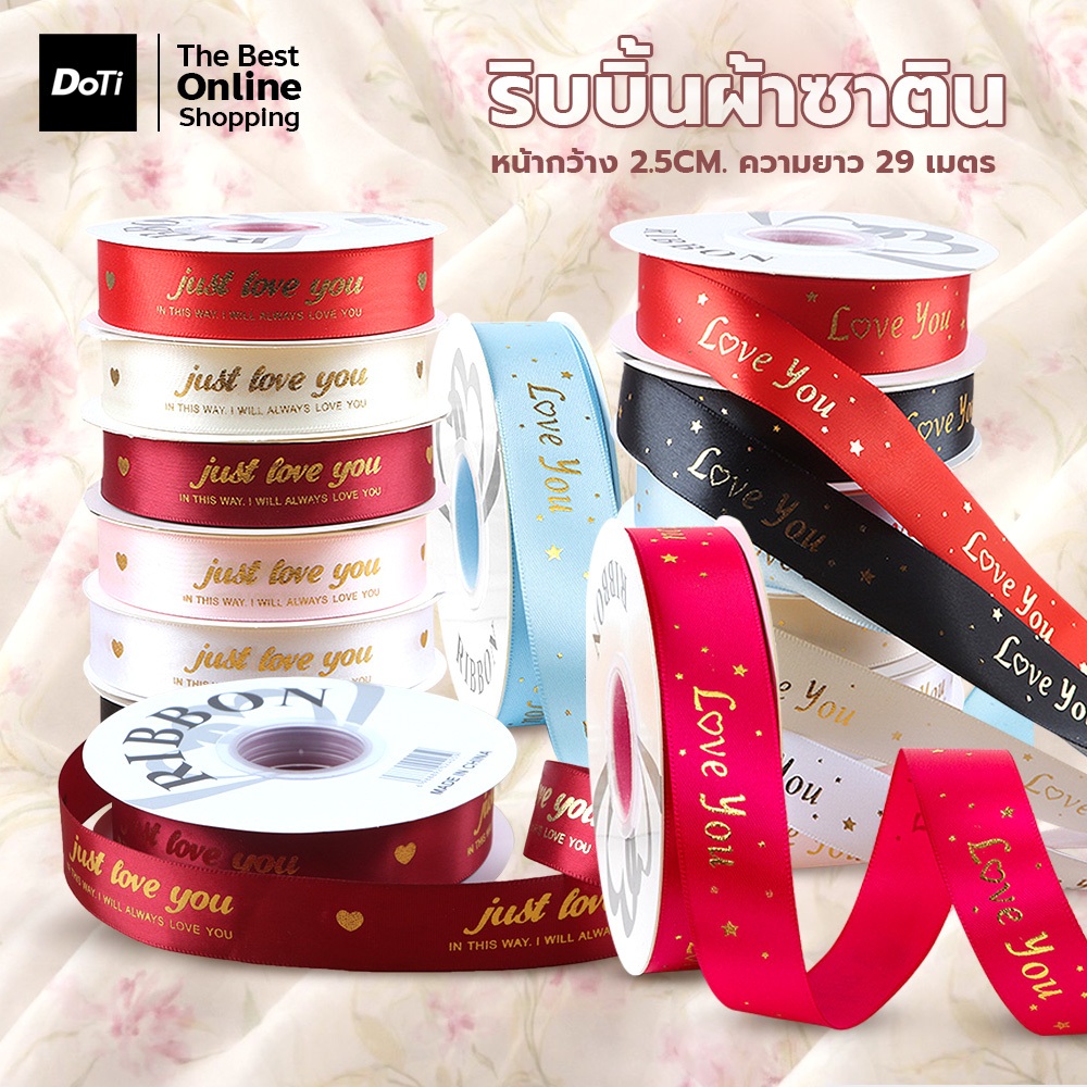 ริบบิ้นทำโบว์ DIY ขนาด 2.5 cm ยาว 29 m ริบบิ้นผ้า สำหรับตกแต่งของขวัญ / ช่อดอกไม้