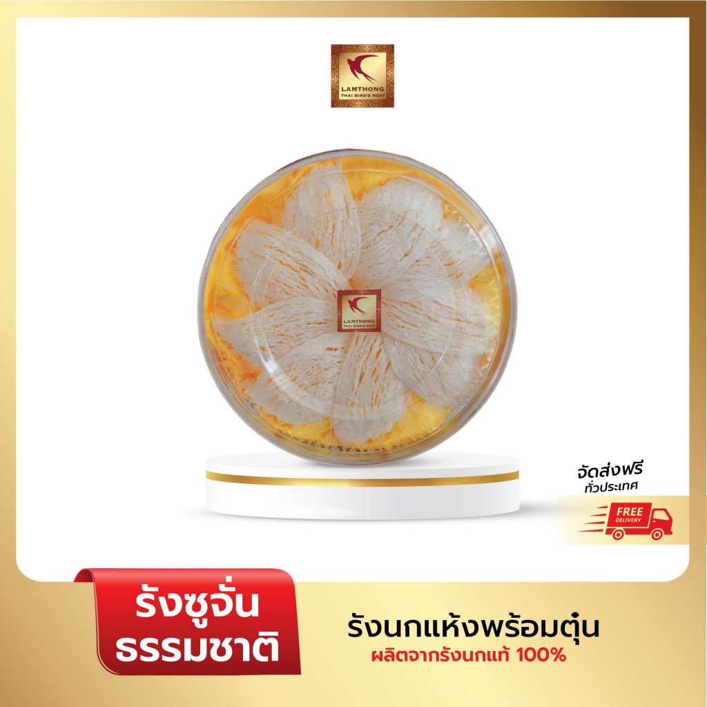 Lamthong รังนกแห้งกึ่งสำเร็จรูป (รังซู่จั่น ธรรมชาติ) รังนกแท้ 100% คัดสะอาด สำหรับ ต้ม หรือ ตุ๋น ให้สุกก่อนรับประทาน