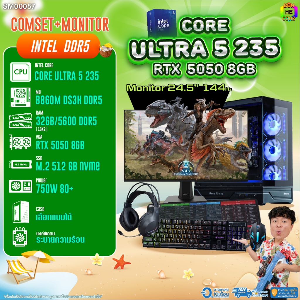 COMSET + MONITOR/ BONMECOM2 ครบเซ็ตพร้อมจอ/ CPU CORE ULTRA 5 235/ RTX 5050 8GB