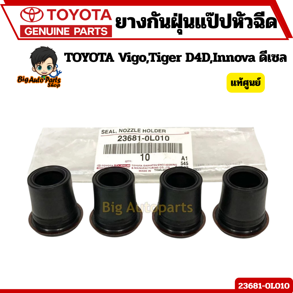 ยางกันฝุ่นแป๊ปหัวฉีด / ซีลแป๊ปหัวฉีด TOYOTA Vigo,Tiger D4D,Innova ดีเซล ตัวข้าง (ชุด 4 ตัว) รหัส. 23
