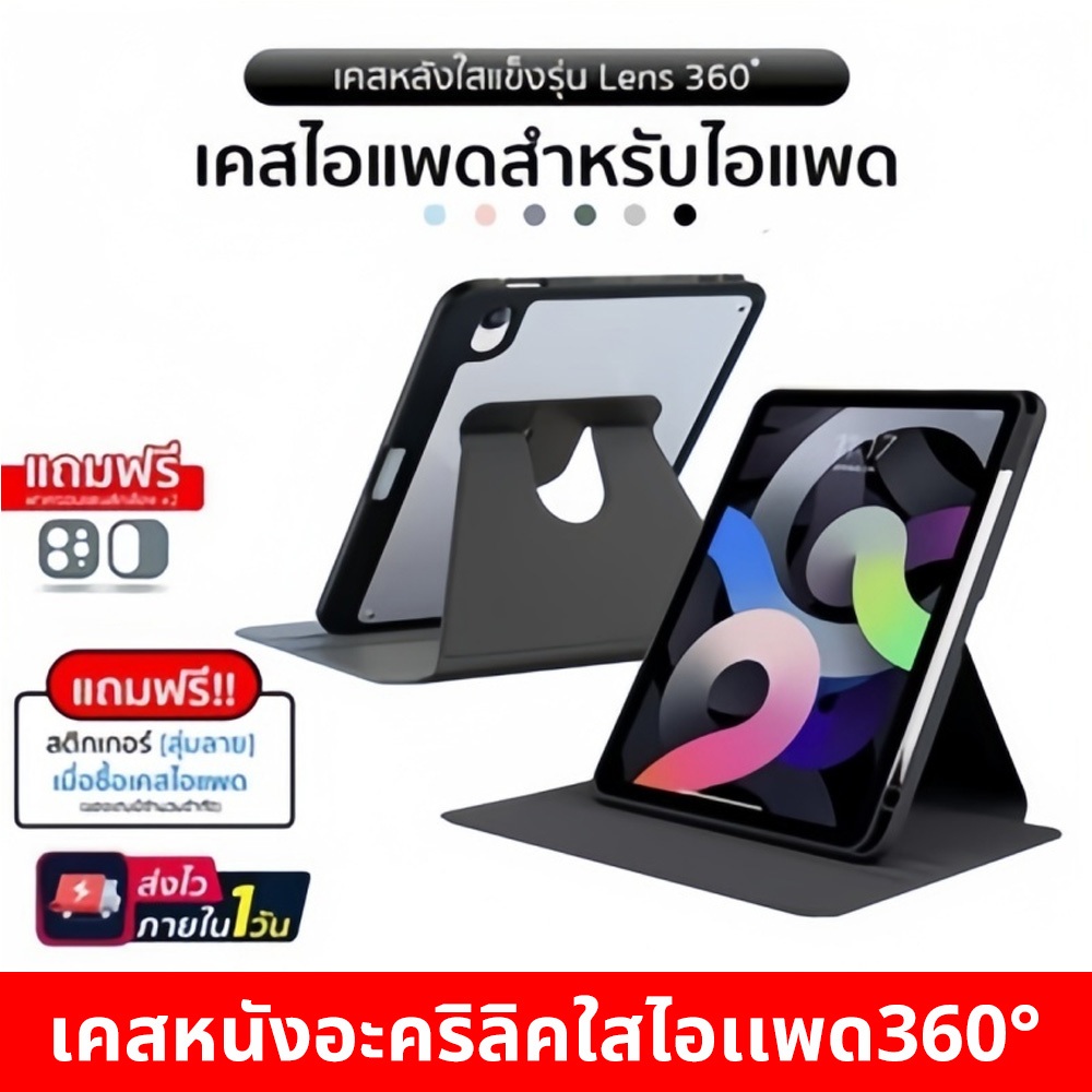 เคสสำหรับ ไอเเพด ปรับองศาได้360 องศา เข้ากันได้สำหรับ ipad Pro112018/2020/2021 Air4/5 10.9 2020 10.2 Gen9 Gen8 Gen7 air3