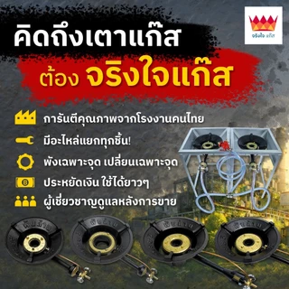 (เตาไทยแท้ 100%) เตาแก๊ส KB8 (ท่อสั้น) รุ่นเศรษฐีพันล้าน เตาแม่ค้า ขนาด 13 นิ้ว เตาฟู่ "จริงใจแก๊ส"
