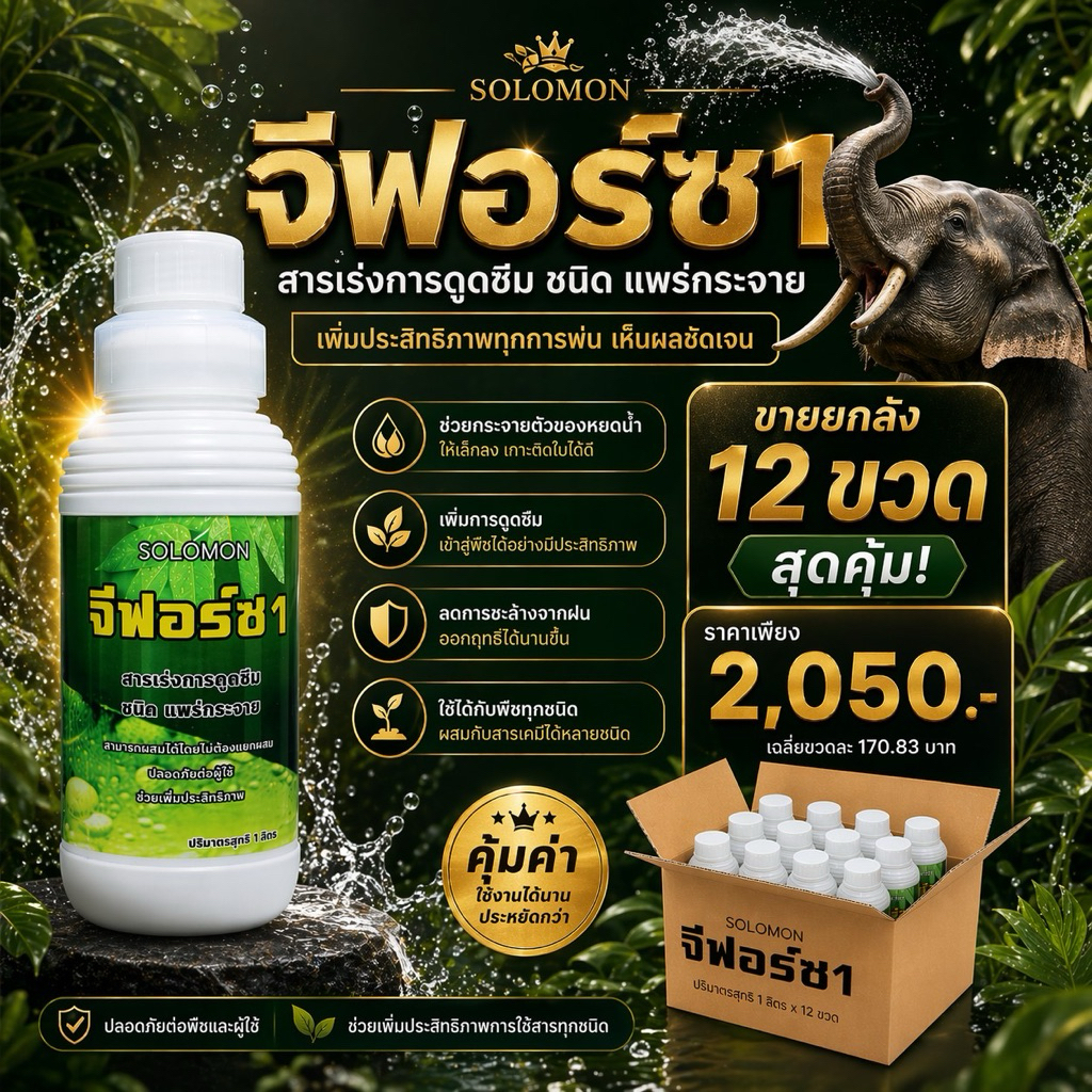จีฟอร์ซวัน ยกลัง 12ขวด ขวดละ 1ลิตร จับใบอย่างดี สินค้าแท้