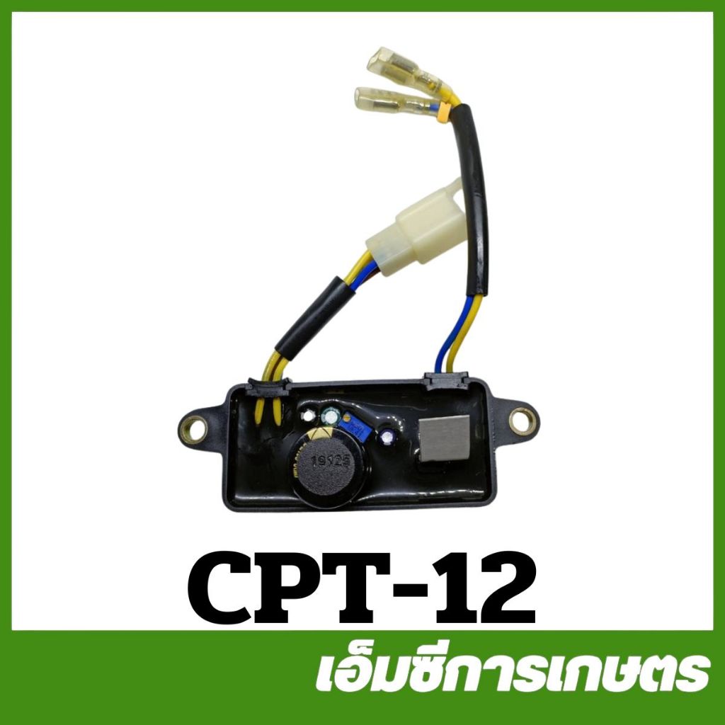 CPT-12 ตัวควบคุมไฟ AVR ใช้กับเครื่องปั่นไฟ 2KW เครื่องปั่นไฟ