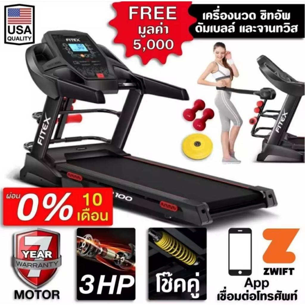[ผ่อน 0%] ลู่วิ่งไฟฟ้า R100 R100M  FITEX 3 แรงม้า เชื่อมต่อ Zwift