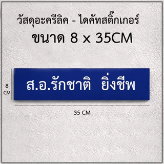 ป้ายหน้าบ้านพักทหาร ระเบียบใหม่