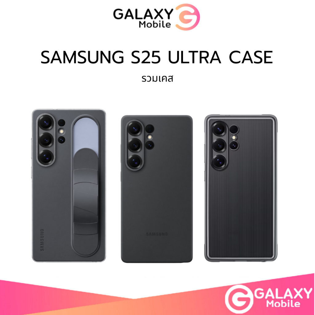 เคส Samsung Galaxy S25 Ultra / Standing Grip, Silicone case, Kindsuit case, Clear case, Rugged | รวมเคส S25Ultra แท้