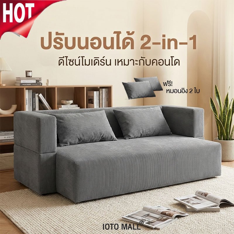 WEICEE Sofa Bed โซฟาเบด โซฟาปรับนอนได้ แถมฟรี! หมอน2ใบ เหมาะกับคนที่มีพื้นที่จำกัด ได้ทั้ง โซฟา ที่นอน ในหลังเดียว