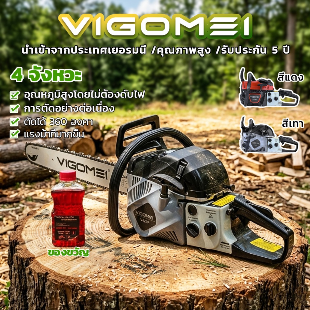 VIGOMEI เลื่อยยนต์ 4 จังหวะ 2 จังหวะ สตาร์ทติดง่าย เครื่องร้อนไม่ดับ เลื่อยตัดไม้ โซ่คม รับประกัน 5 ปี เก็บเงินปลายทาง