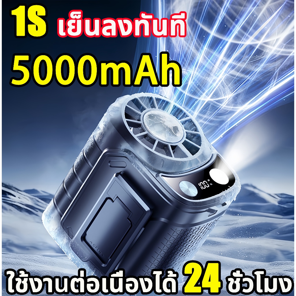 1S เย็นลงทันที พัดลมคาดเอว 5000mAh ไร้สาย ขนาดเล็ก น้ำหนักเบา พกพาสะดวก ชาร์จ USB พัดลมติดเอว พัดลมเอว