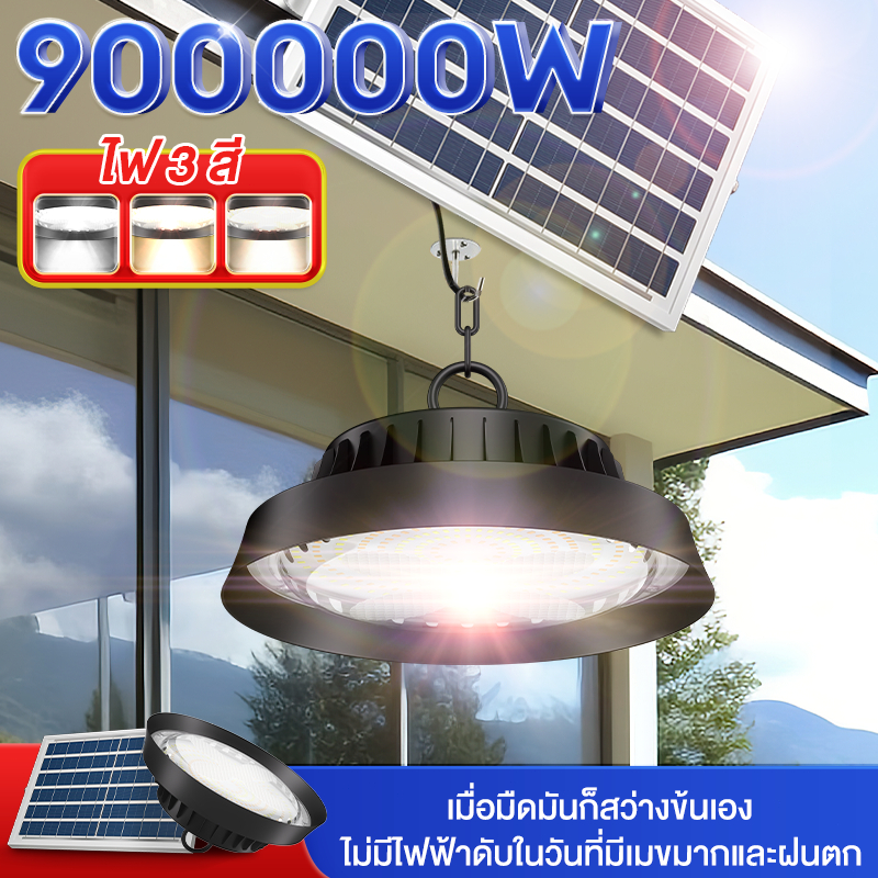 โคมไฟโซลาร์เซลล์ ไฟโซล่าเซลล์ Solar light วินเทจ แสงสีขาว/เหลือง/อุ่น เปิดปิดอัตโนมัติ โซล่าโคมไฟเพดานไฟโซลาร์เซลล์