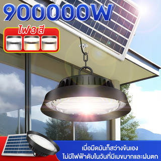 โคมไฟโซลาร์เซลล์ ไฟโซล่าเซลล์ Solar light วินเทจ แสงสีขาว/เหลือง/อุ่น เปิดปิดอัตโนมัติ โซล่าโคมไฟเพดานไฟโซลาร์เซลล์