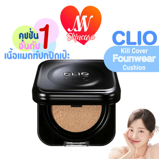 แท้✔ CLIO Kill Cover Founwear Cushion SPF 40 PA++ คุชชั่นเนื้อแมตท์ เบลอผิวเนียนสวย
