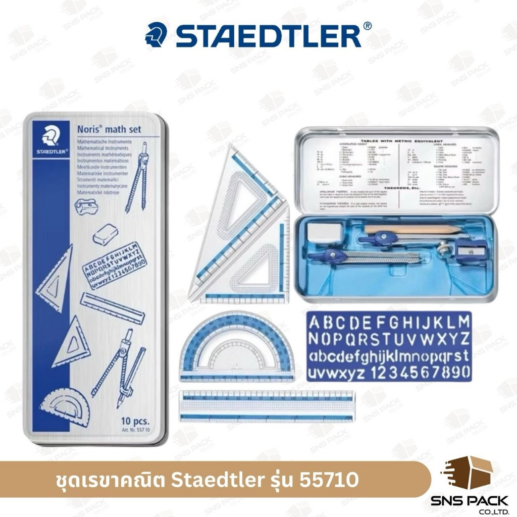 ชุดเรขาคณิต Staedtler รุ่น 55710 (10 ชิ้น + กล่องเหล็ก)
